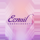 EZNail 美甲美睫線上預約 ez-nail.com ไอคอน