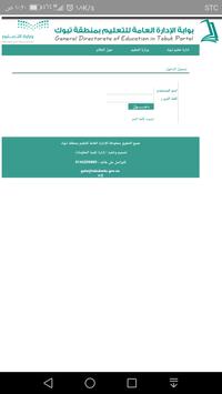 بوابة الادارة العامة للتعليم بمنطقة تبوك For Android Apk Download