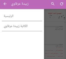 الكاتبة زبيدة عرفاوي screenshot 1