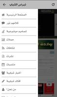 نبراس الشباب syot layar 1