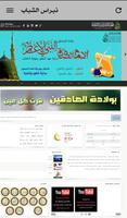 نبراس الشباب syot layar 2