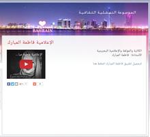الإعلامية فاطمة المبارك imagem de tela 2