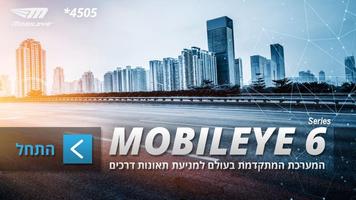 Mobileye পোস্টার