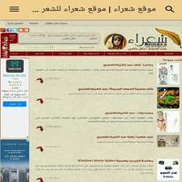 شعراء 截图 1