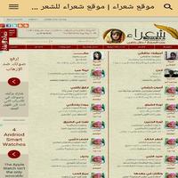 شعراء 截图 2