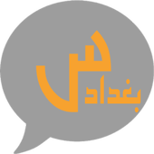 شات سوالف بغداد icon