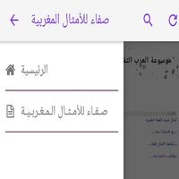 صفاء للأمثال المغربية Screenshot 1