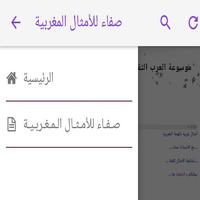 صفاء للأمثال المغربية скриншот 2