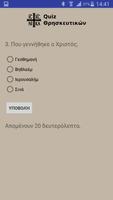 Quiz Θρησκευτικών تصوير الشاشة 2