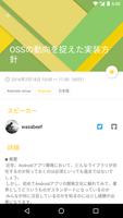 DroidKaigi 2016 screenshot 1
