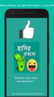 হাসির বাকসো-poster