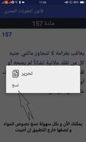 قانون العقوبات المصرى bài đăng