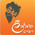 آیکون‌ Lissana Gaha