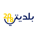 بلديتي 2018