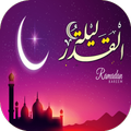 علامات ليلة القدر2017