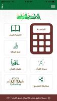 الحاسبة القرآنية تصوير الشاشة 1