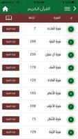 الحاسبة القرآنية تصوير الشاشة 3