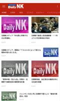 DailyNK 北朝鮮 - その深部とポテンシャルを探る Plakat