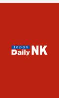 DailyNK 北朝鮮 - その深部とポテンシャルを探る ảnh chụp màn hình 1