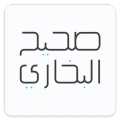 «Сахих» аль-Бухари APK download