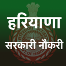 APK Haryana Government JOB ( हरियाणा सरकारी नौकरी )