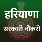 Haryana Government JOB ( हरियाणा सरकारी नौकरी )-icoon