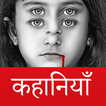 ”Bhoot ki Kahaniya - Horror Story in Hindi