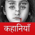 Bhoot ki Kahaniya - Horror Story in Hindi Zeichen