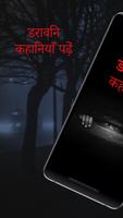 Bhoot ki Kahaniya - Horror Story in Hindi Plakat