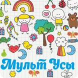 Мульт Усы - Ребусы про мультгероев