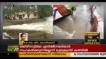 AsiaNet News Live TV | Malayalam News Live TV capture d'écran 3