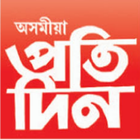 Assamese daily Newspaper ícone