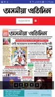 Assamese daily Newspaper تصوير الشاشة 1
