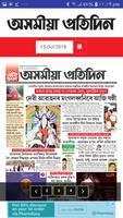 Assamese daily Newspaper 스크린샷 1