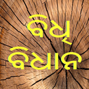 Bidhi Bidhan, Niti Bani & Sadh APK