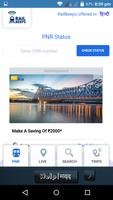 Check PNR Train Status (HINDI) 스크린샷 1