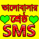100+ Love Messages:Bangla SMS Collection APK