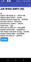 এক কথায় প্রকাশ (বাংলা ২য় পত্র) screenshot 1