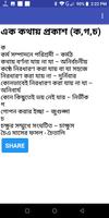 এক কথায় প্রকাশ (বাংলা ২য় পত্র) screenshot 2