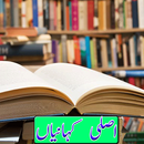 Real Story Book In Urdu aplikacja