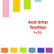 ”Marathi Calendar 2016