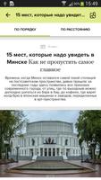 Минск screenshot 1
