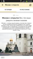 Москва capture d'écran 1