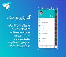 گرامی(تلگرام فارسی پیشرفته) スクリーンショット 2