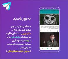 گرامی | تلگرام فارسی پیشرفته capture d'écran 3