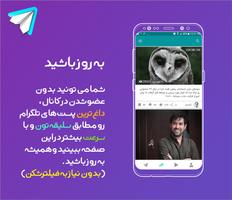 گرامی(تلگرام فارسی پیشرفته) تصوير الشاشة 3