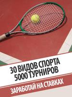 Ставки На Спорт Прогнозы-poster