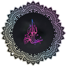 سبحة الأذكار APK