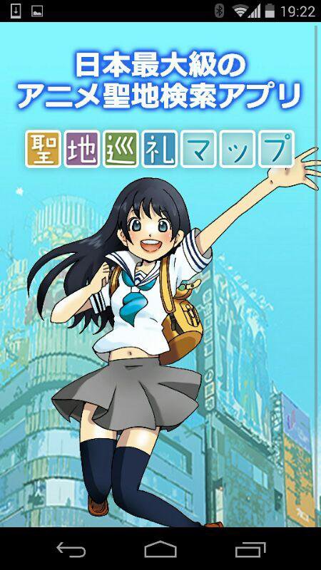 聖地巡礼マップ 全国5000ヶ所のアニメ聖地でスタンプラリー For Android Apk Download