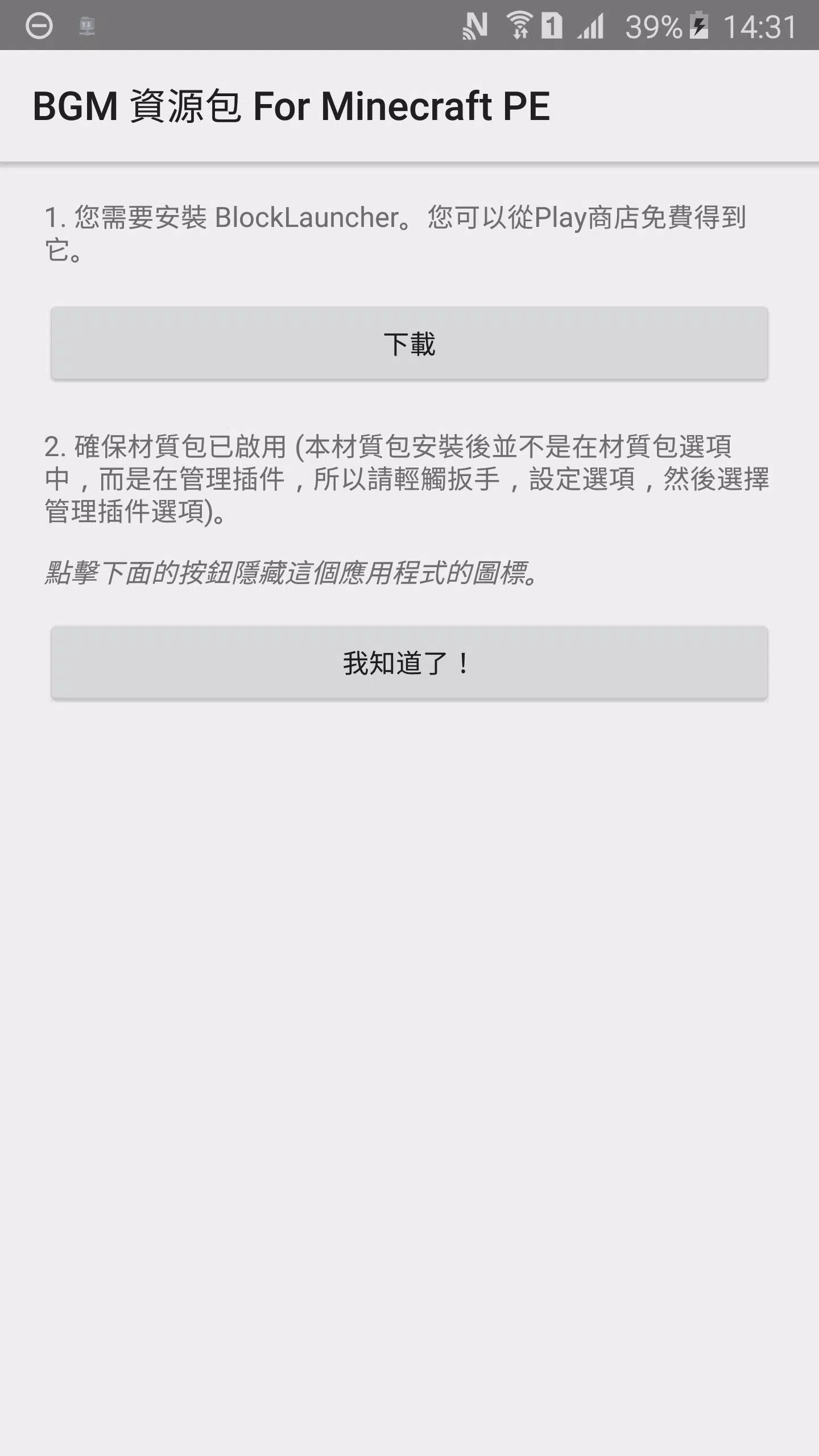 Bgm 資源包for Minecraft Pe Apk للاندرويد تنزيل